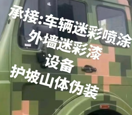 黄浦数码迷彩墙喷涂是一种特殊的喷涂技术